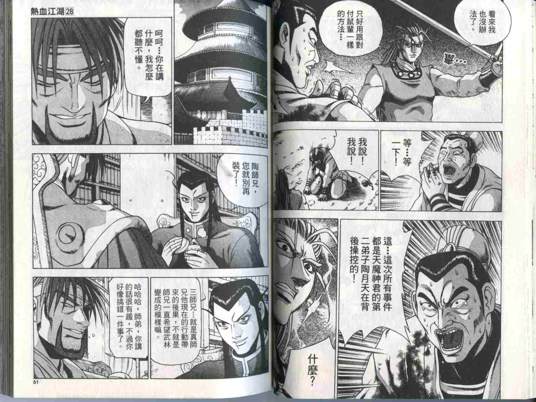 《热血江湖》漫画最新章节第28卷免费下拉式在线观看章节第【33】张图片