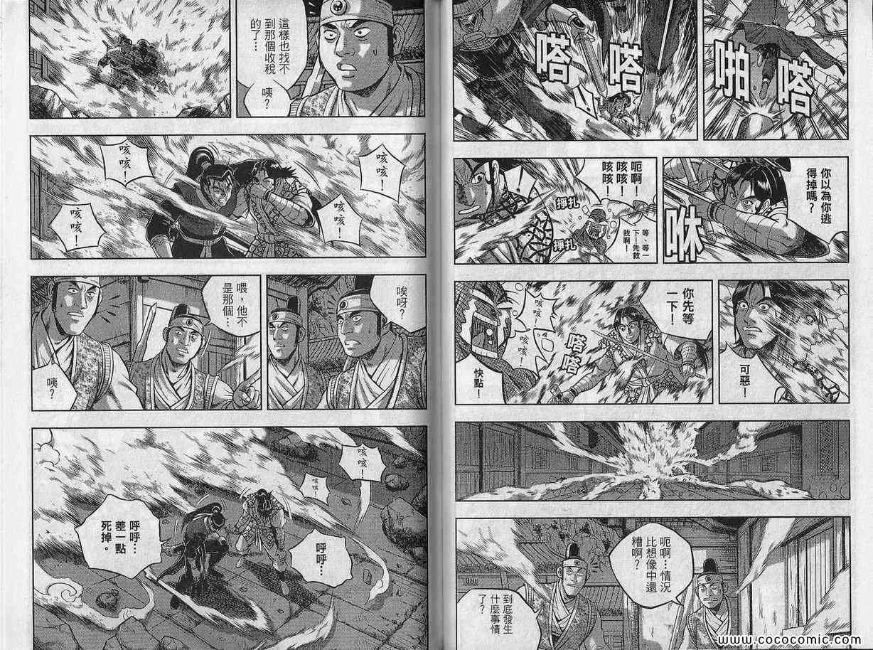 《热血江湖》漫画最新章节第48卷免费下拉式在线观看章节第【53】张图片