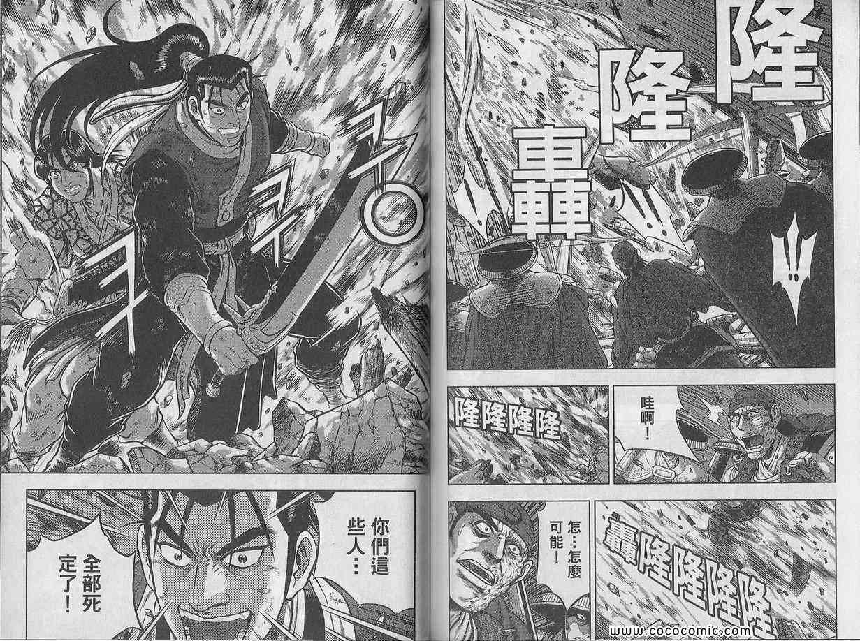 《热血江湖》漫画最新章节第48卷免费下拉式在线观看章节第【79】张图片