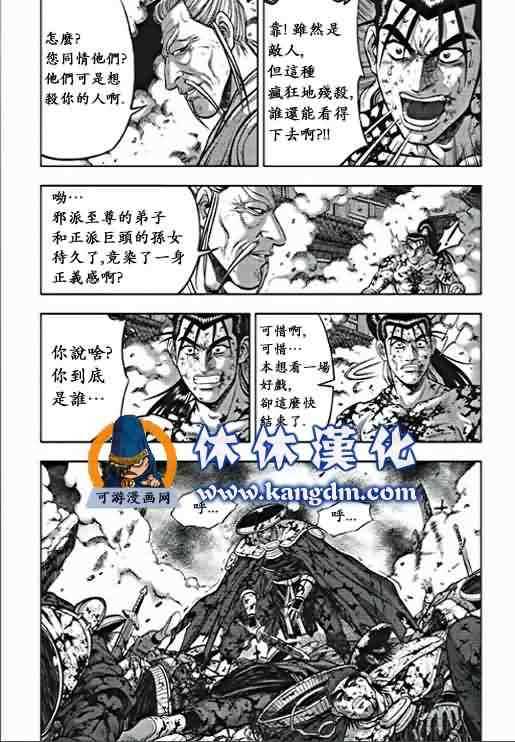 《热血江湖》漫画最新章节第355话免费下拉式在线观看章节第【7】张图片