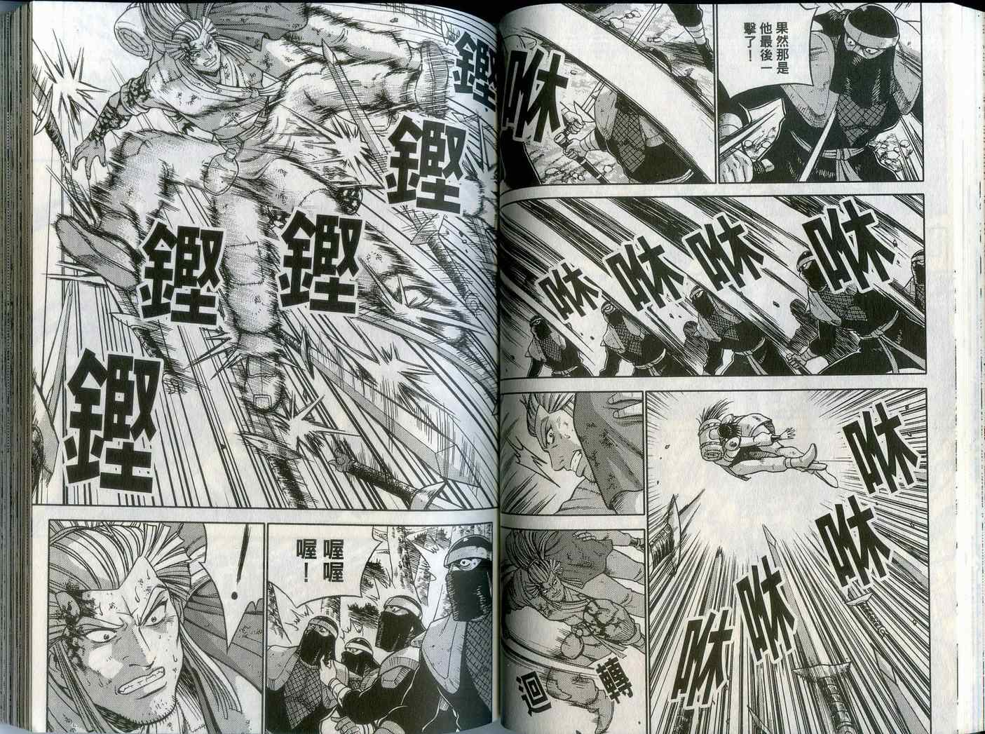 《热血江湖》漫画最新章节第43卷免费下拉式在线观看章节第【44】张图片