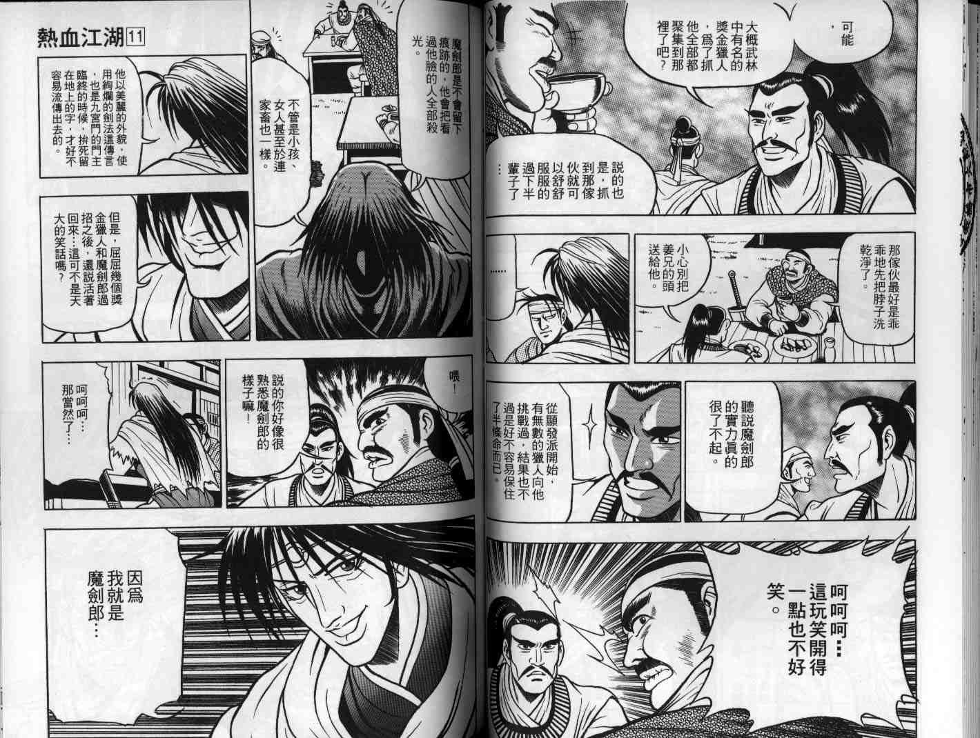 《热血江湖》漫画最新章节第11卷免费下拉式在线观看章节第【44】张图片