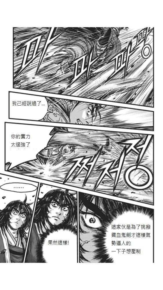 《热血江湖》漫画最新章节第448话免费下拉式在线观看章节第【11】张图片