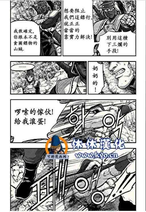 《热血江湖》漫画最新章节第367话免费下拉式在线观看章节第【6】张图片