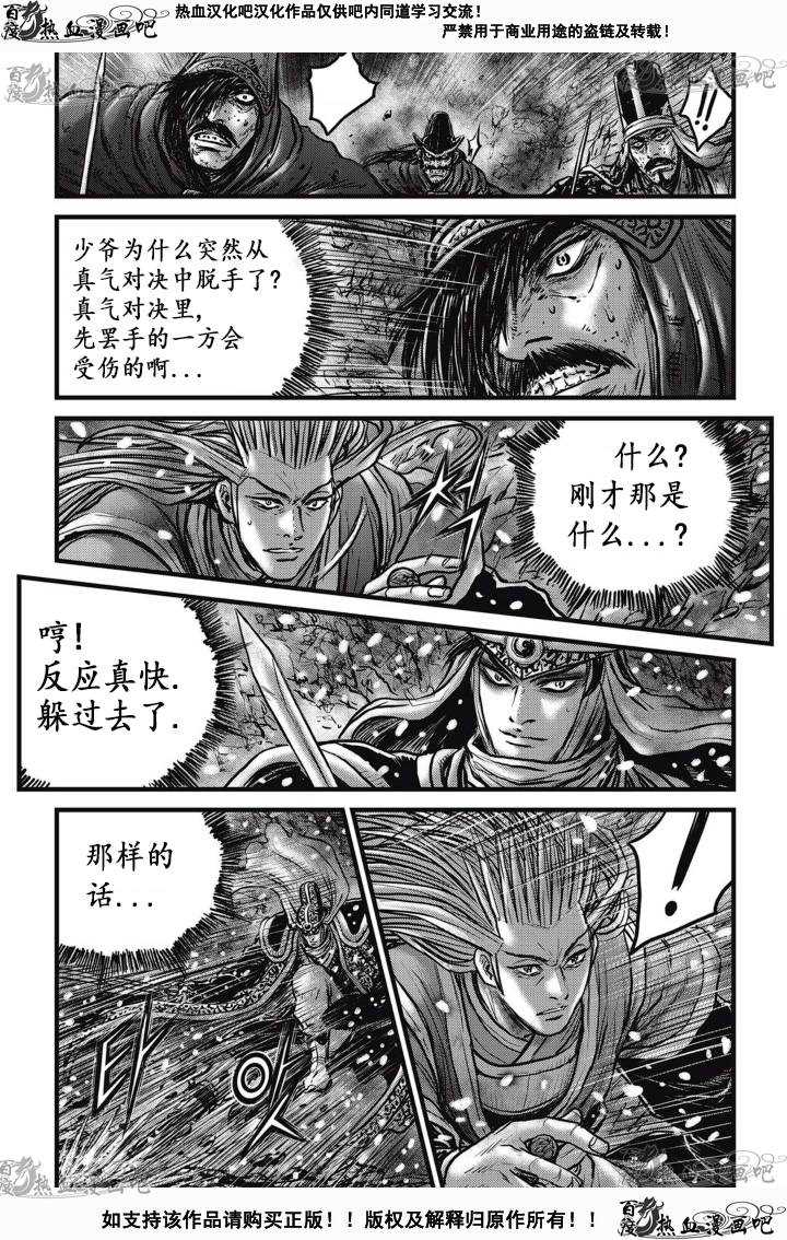 《热血江湖》漫画最新章节第526话免费下拉式在线观看章节第【7】张图片