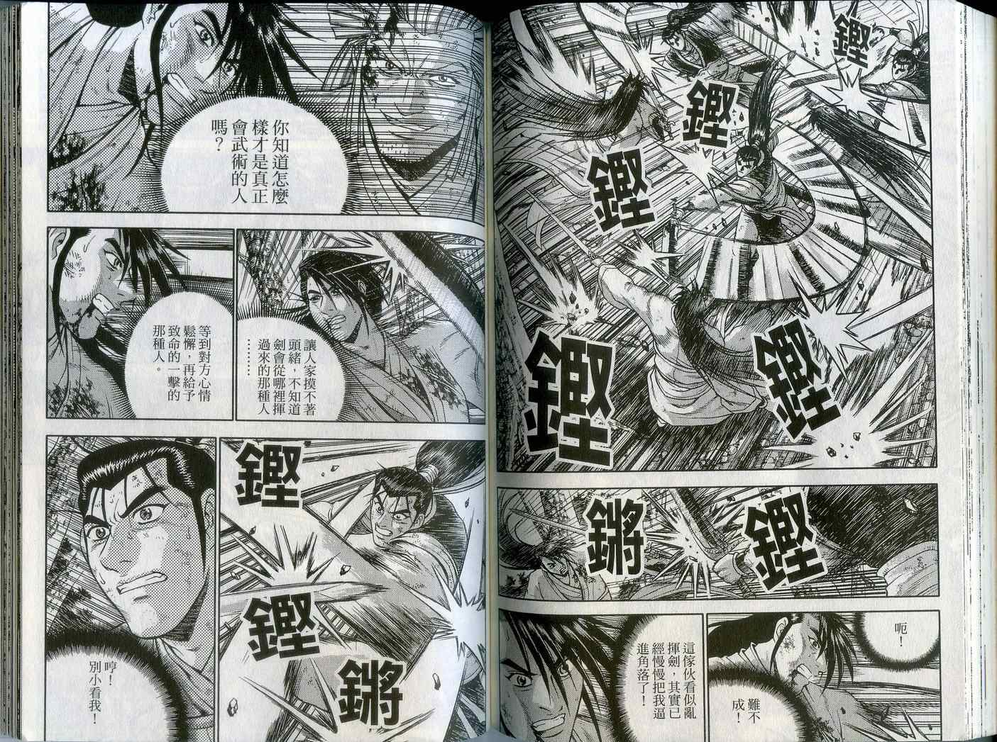 《热血江湖》漫画最新章节第43卷免费下拉式在线观看章节第【72】张图片