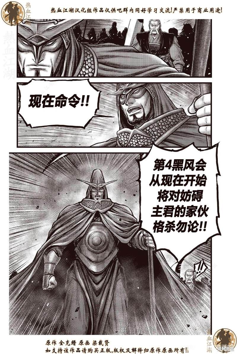 《热血江湖》漫画最新章节第640话免费下拉式在线观看章节第【18】张图片