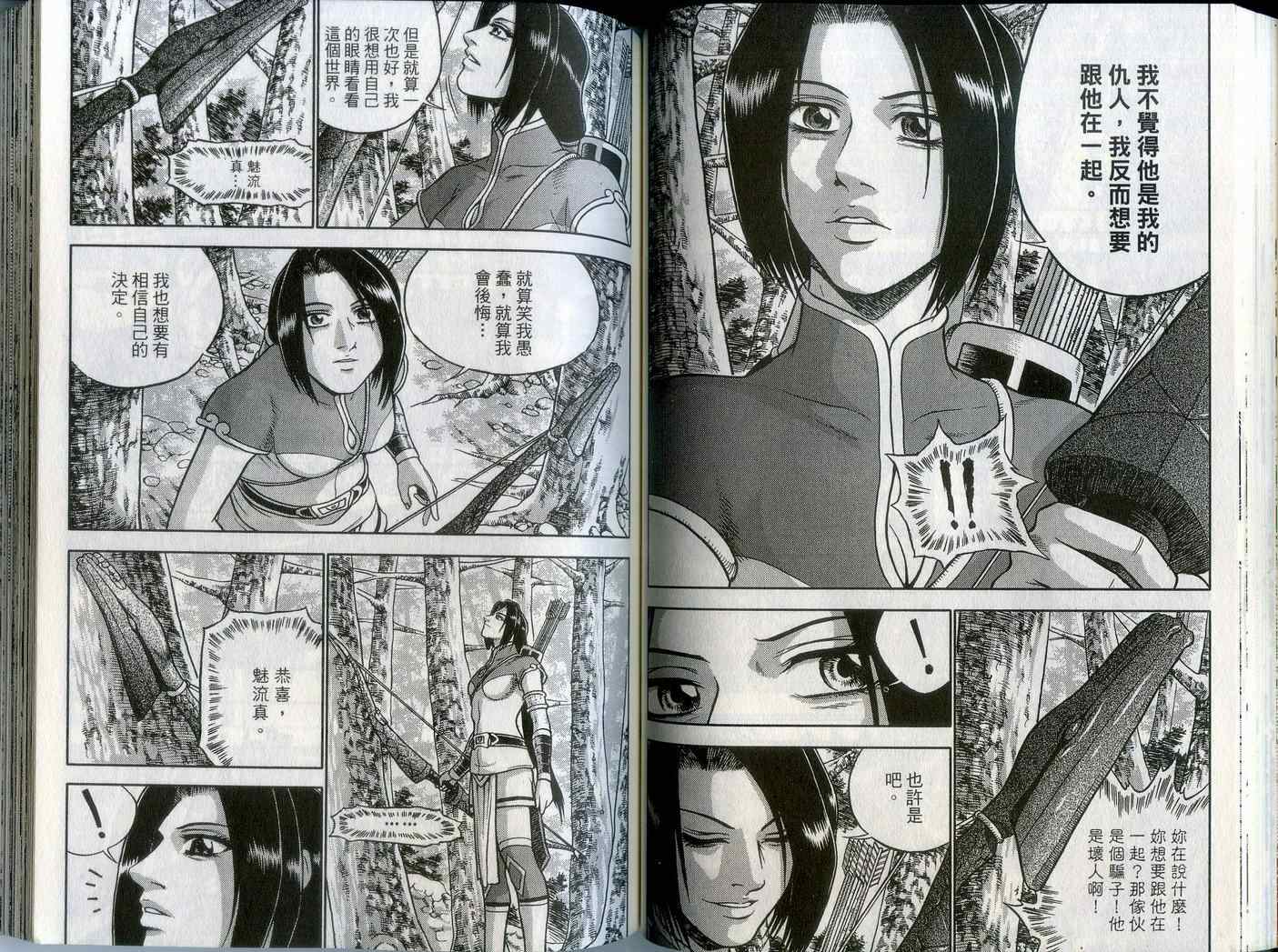 《热血江湖》漫画最新章节第43卷免费下拉式在线观看章节第【53】张图片