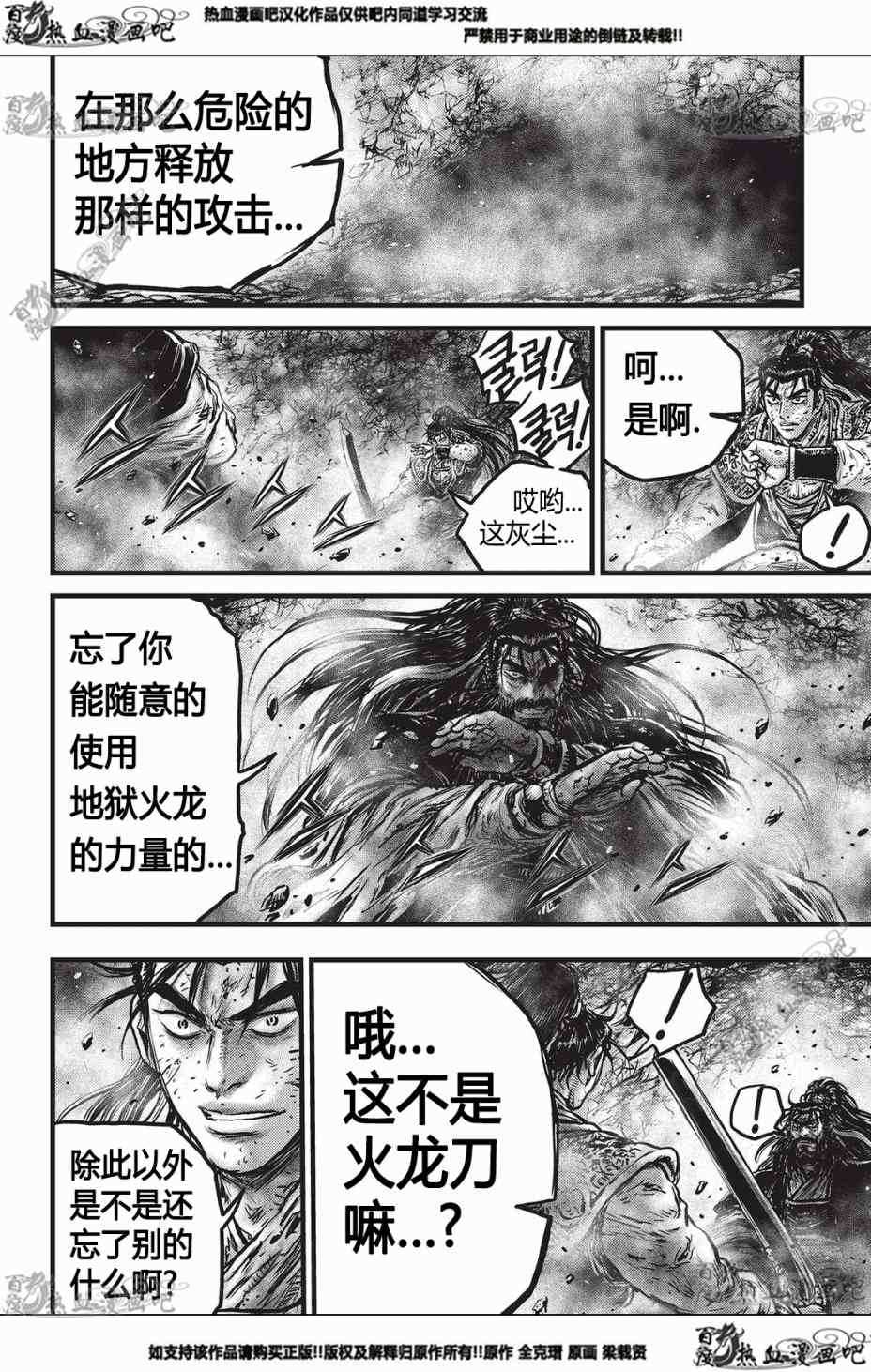 《热血江湖》漫画最新章节第550话免费下拉式在线观看章节第【11】张图片