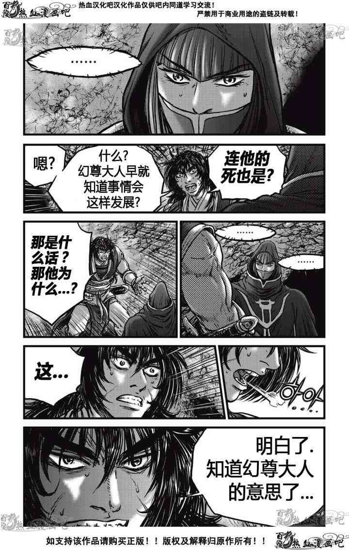 《热血江湖》漫画最新章节第520话免费下拉式在线观看章节第【15】张图片