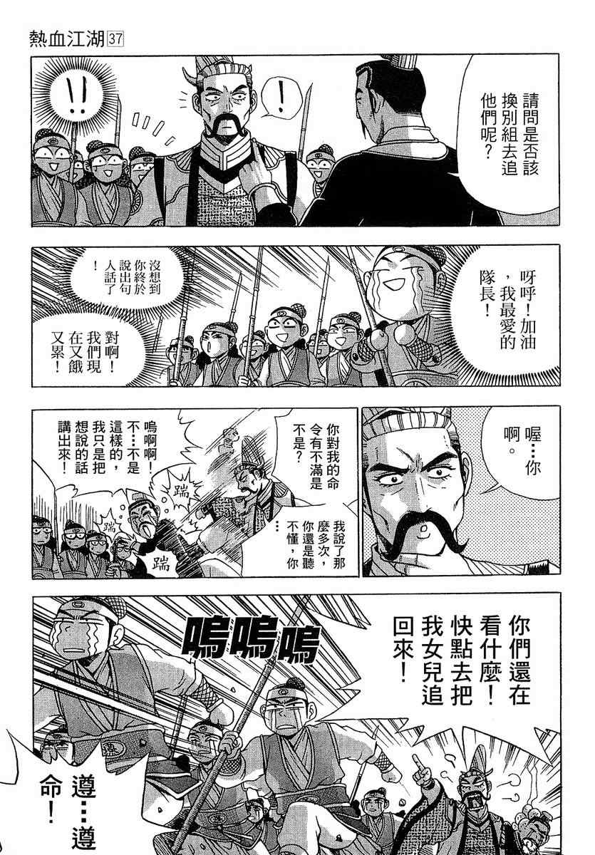 《热血江湖》漫画最新章节第37卷免费下拉式在线观看章节第【22】张图片