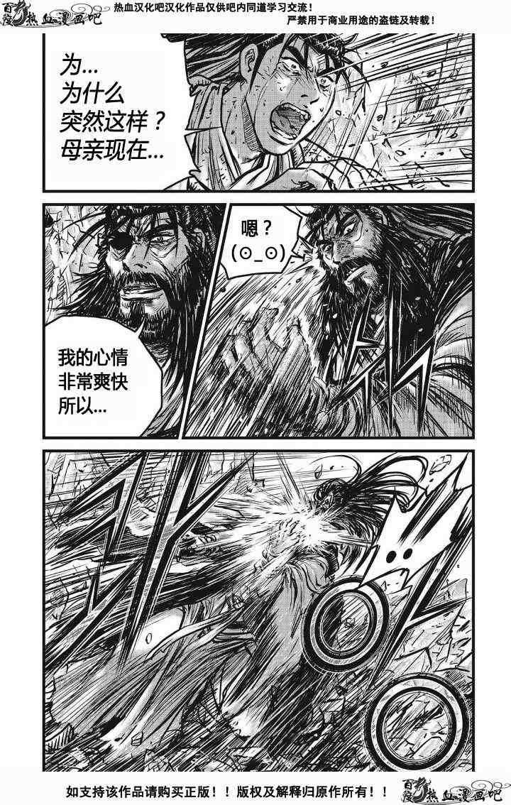 《热血江湖》漫画最新章节第481话免费下拉式在线观看章节第【14】张图片