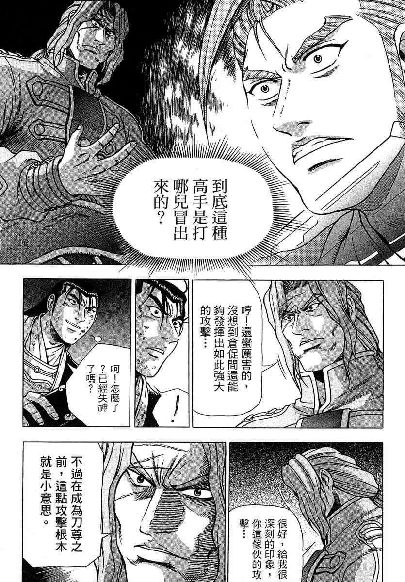 《热血江湖》漫画最新章节第37卷免费下拉式在线观看章节第【38】张图片