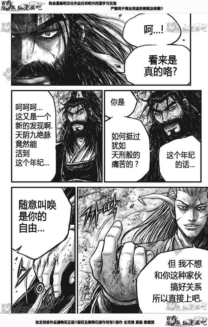 《热血江湖》漫画最新章节第540话免费下拉式在线观看章节第【13】张图片