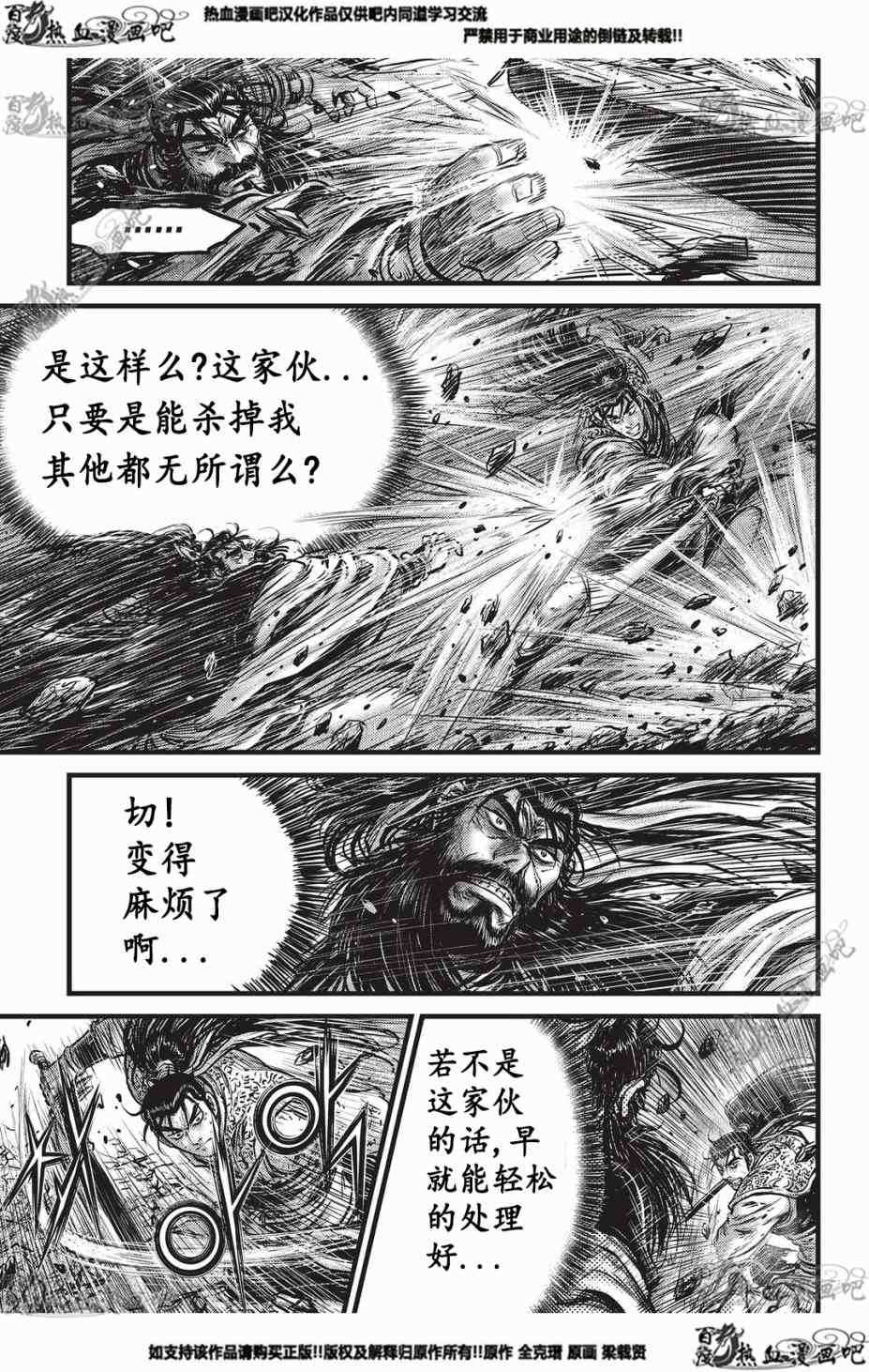 《热血江湖》漫画最新章节第550话免费下拉式在线观看章节第【2】张图片