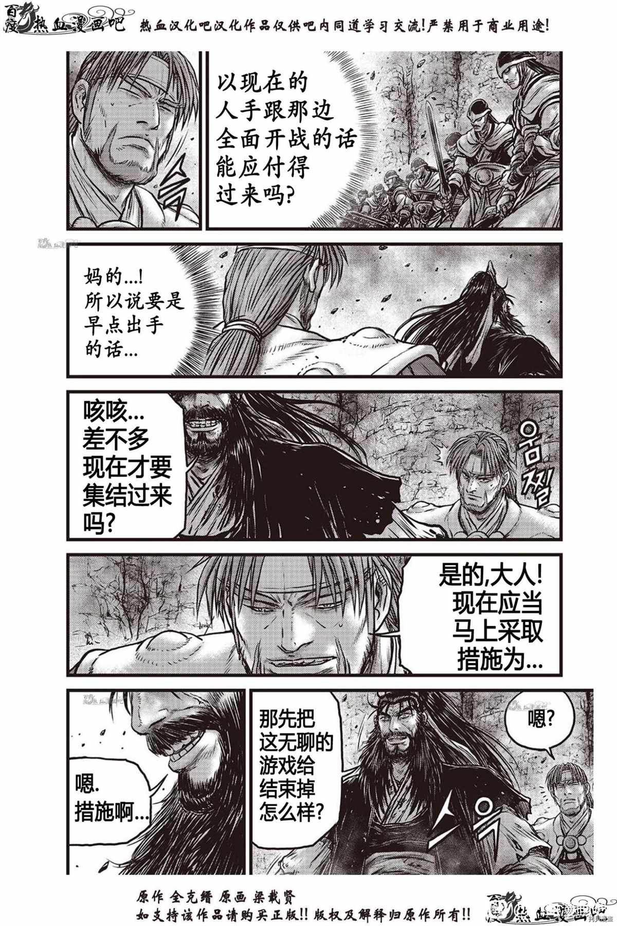 《热血江湖》漫画最新章节第618话免费下拉式在线观看章节第【7】张图片