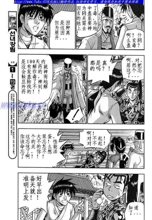 《热血江湖》漫画最新章节第330话免费下拉式在线观看章节第【8】张图片