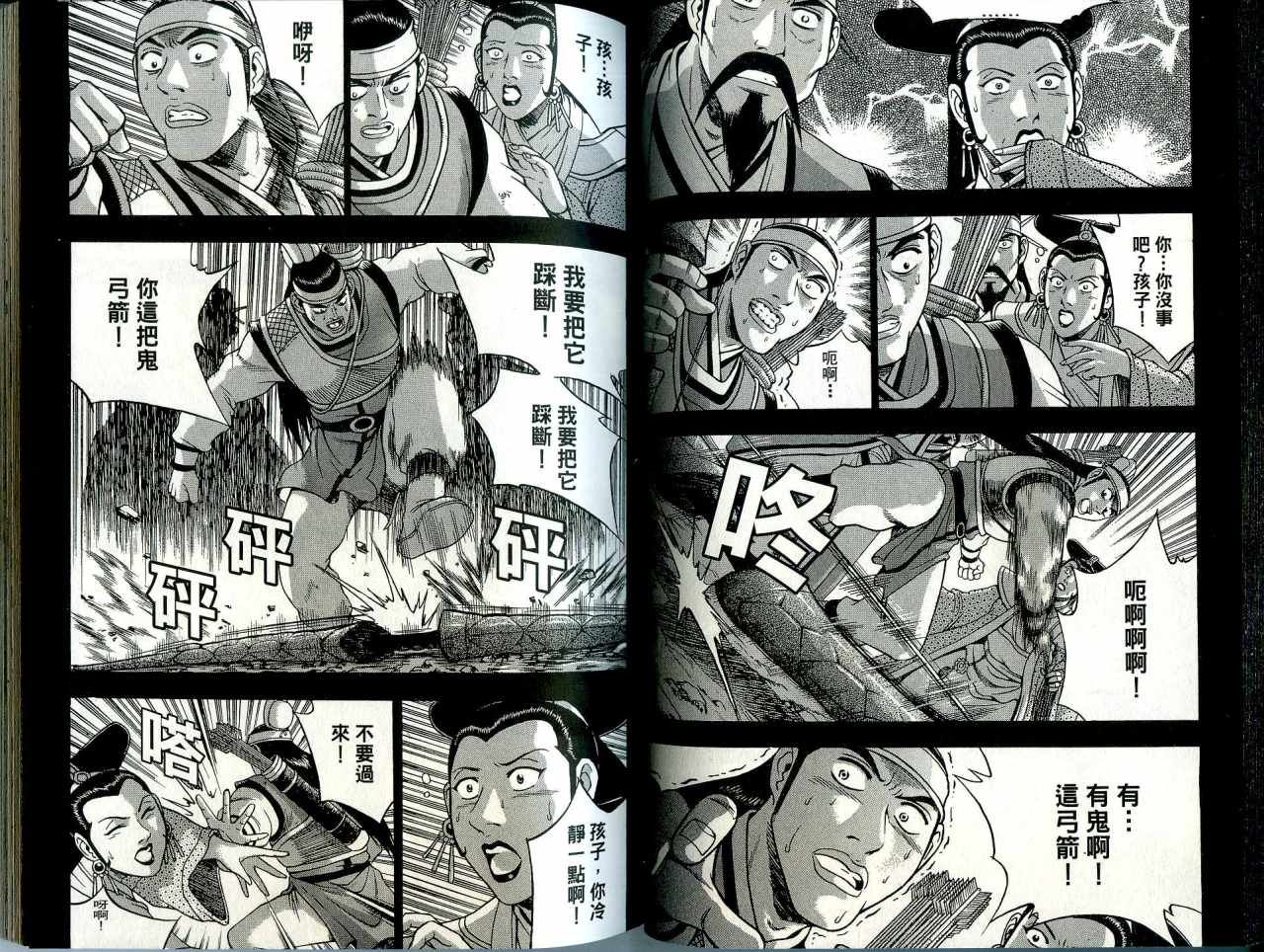 《热血江湖》漫画最新章节第41卷免费下拉式在线观看章节第【33】张图片