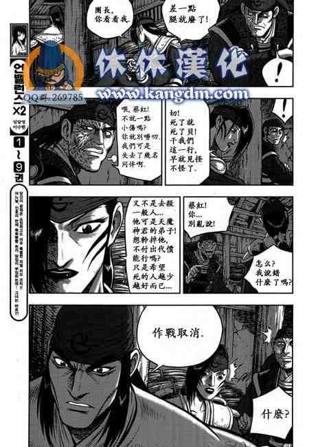 《热血江湖》漫画最新章节第341话免费下拉式在线观看章节第【10】张图片