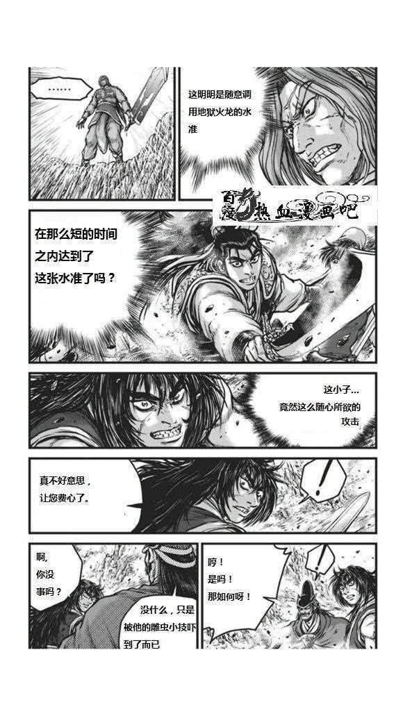 《热血江湖》漫画最新章节第450话免费下拉式在线观看章节第【3】张图片