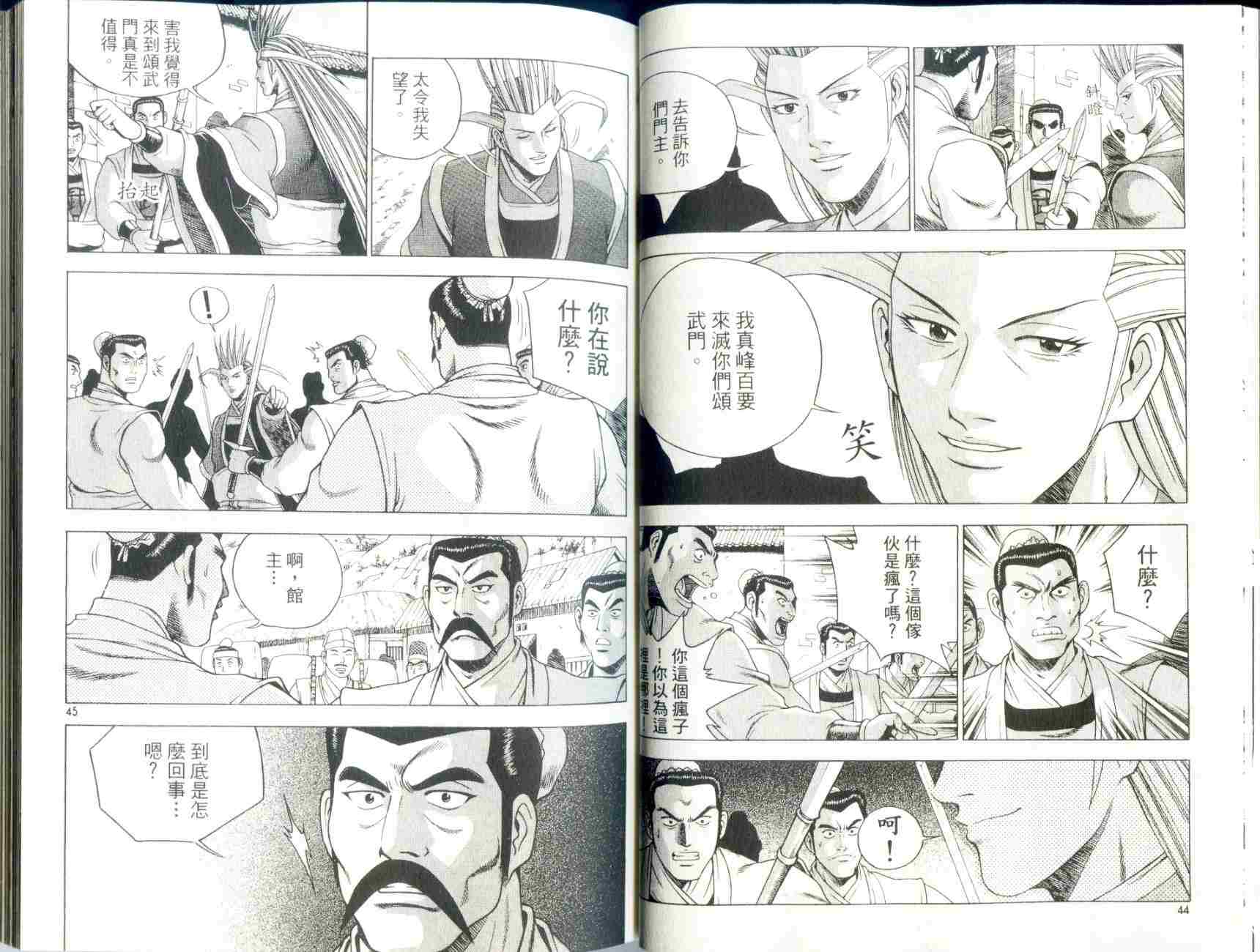 《热血江湖》漫画最新章节第29卷免费下拉式在线观看章节第【24】张图片