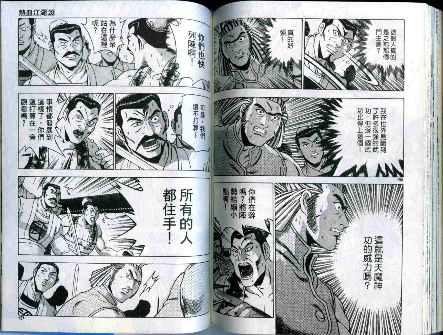 《热血江湖》漫画最新章节第28卷免费下拉式在线观看章节第【80】张图片