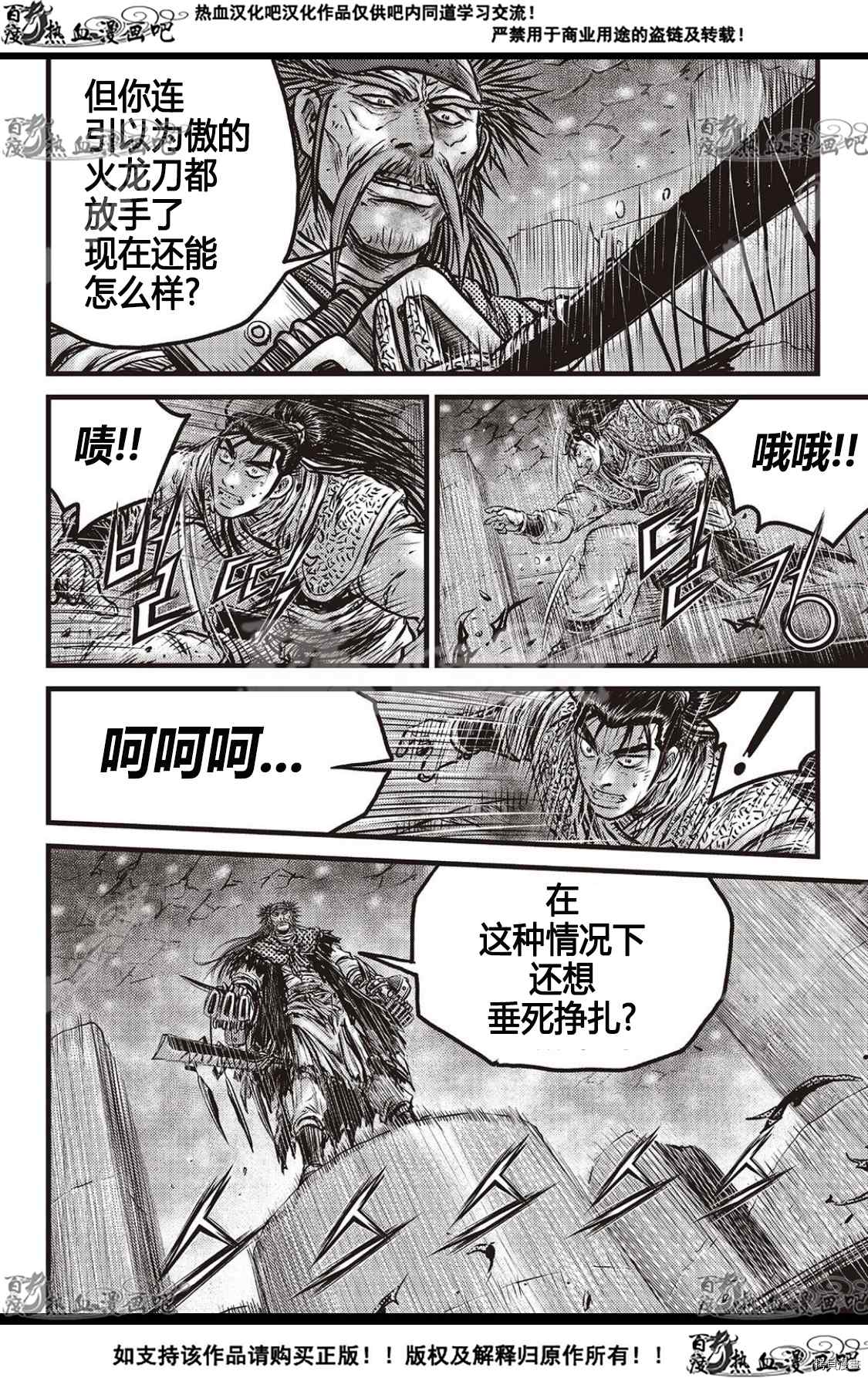 《热血江湖》漫画最新章节第586话免费下拉式在线观看章节第【20】张图片