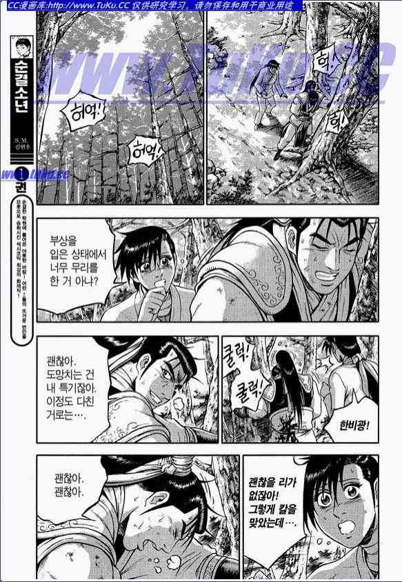 《热血江湖》漫画最新章节第318话免费下拉式在线观看章节第【19】张图片