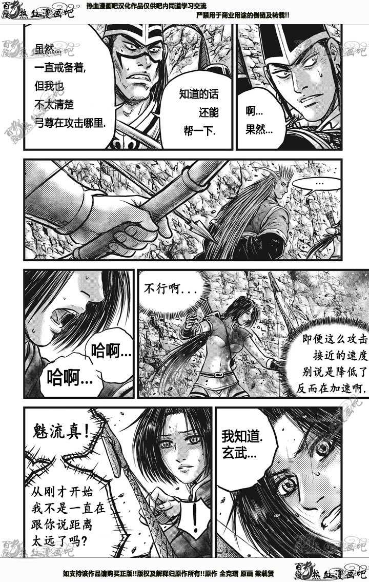 《热血江湖》漫画最新章节第542话免费下拉式在线观看章节第【10】张图片