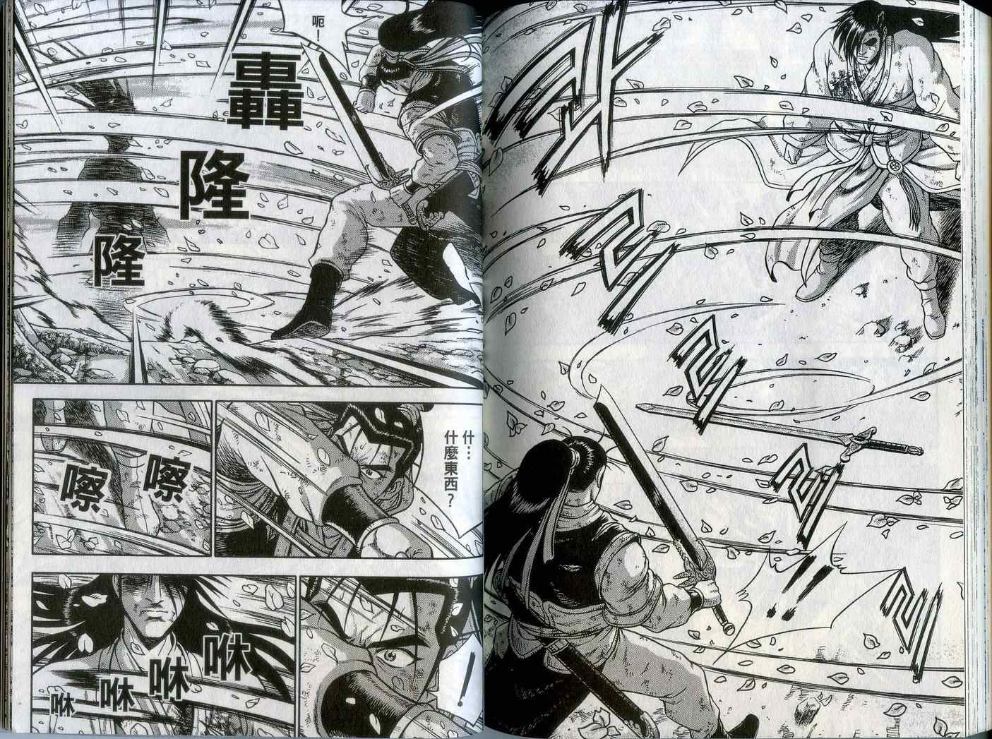 《热血江湖》漫画最新章节第43卷免费下拉式在线观看章节第【83】张图片