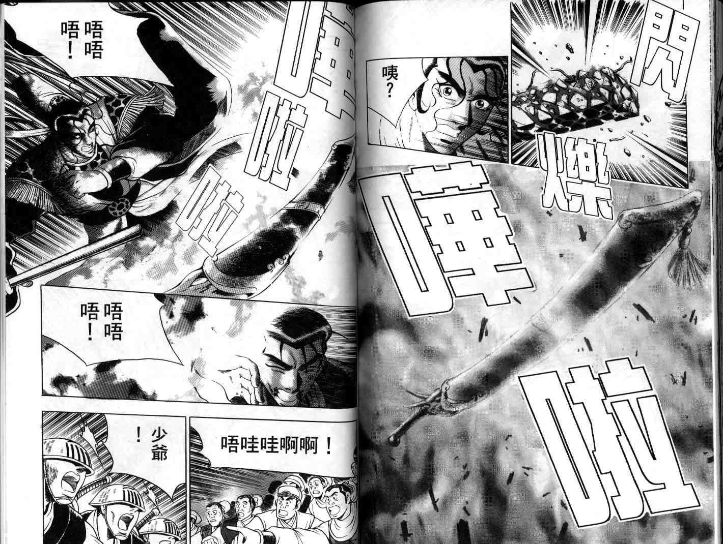 《热血江湖》漫画最新章节第9卷免费下拉式在线观看章节第【91】张图片