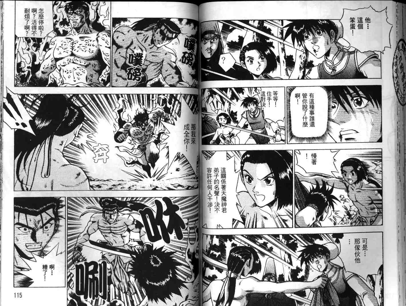 《热血江湖》漫画最新章节第23卷免费下拉式在线观看章节第【58】张图片