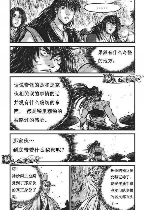 《热血江湖》漫画最新章节第468话免费下拉式在线观看章节第【18】张图片