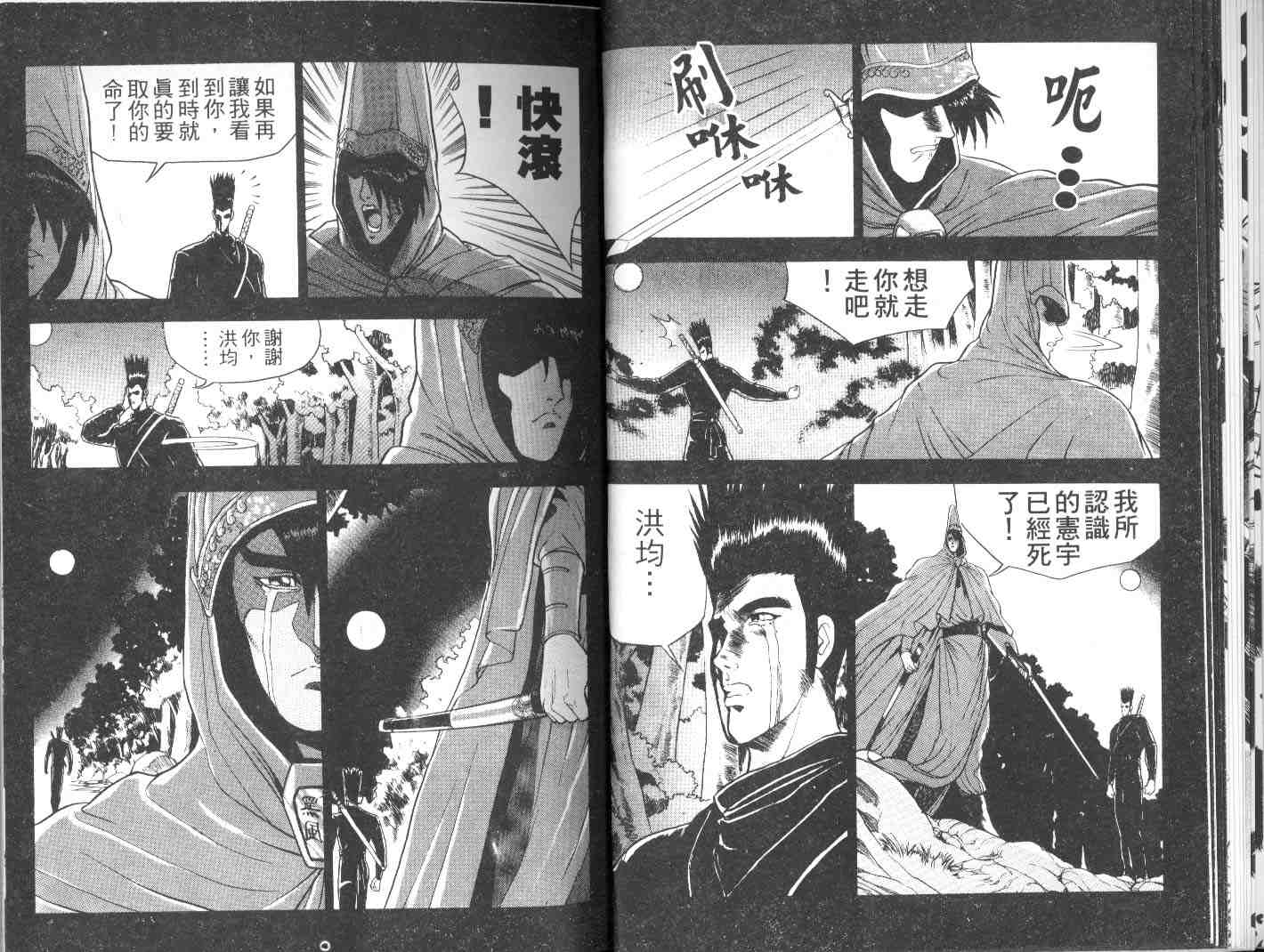 《热血江湖》漫画最新章节第3卷免费下拉式在线观看章节第【14】张图片