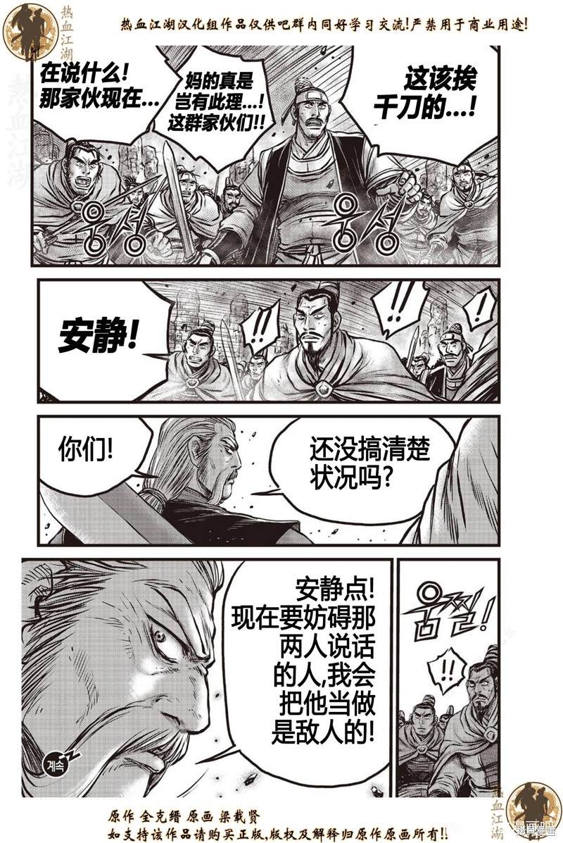 《热血江湖》漫画最新章节第638话免费下拉式在线观看章节第【17】张图片