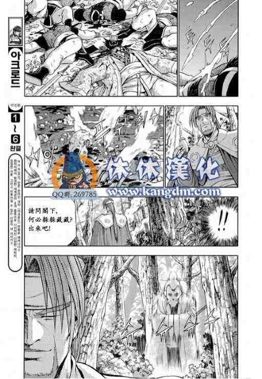 《热血江湖》漫画最新章节第331话免费下拉式在线观看章节第【9】张图片