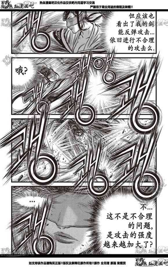 《热血江湖》漫画最新章节第566话免费下拉式在线观看章节第【21】张图片