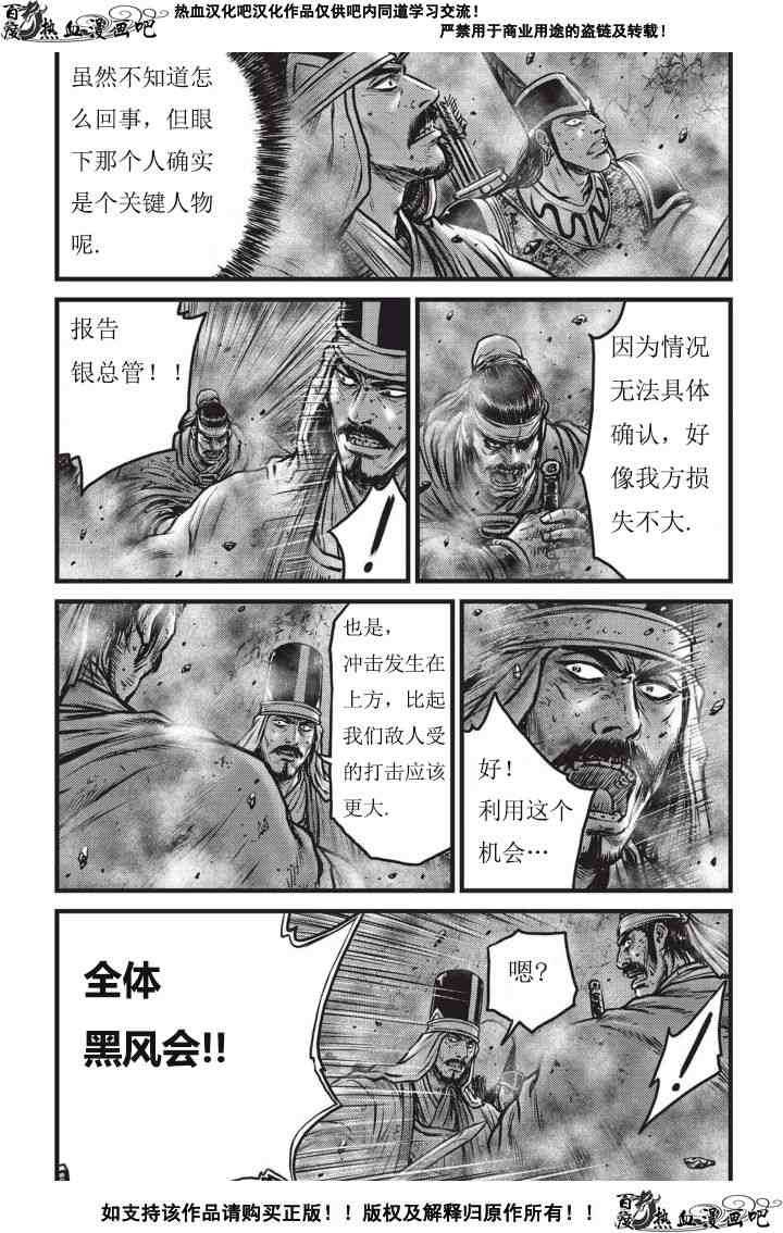 《热血江湖》漫画最新章节第502话免费下拉式在线观看章节第【3】张图片