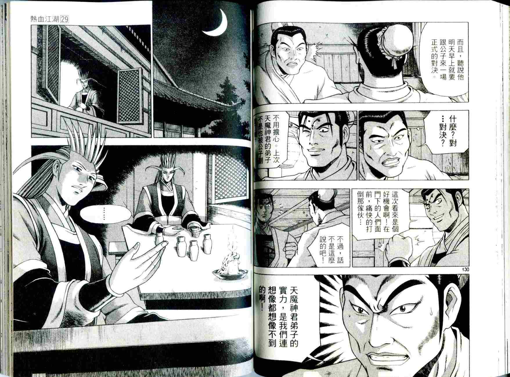 《热血江湖》漫画最新章节第29卷免费下拉式在线观看章节第【66】张图片