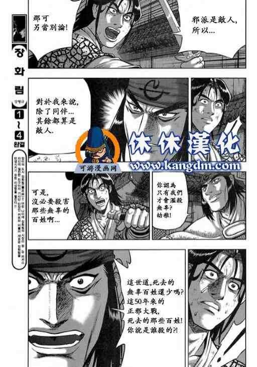 《热血江湖》漫画最新章节第344话免费下拉式在线观看章节第【16】张图片