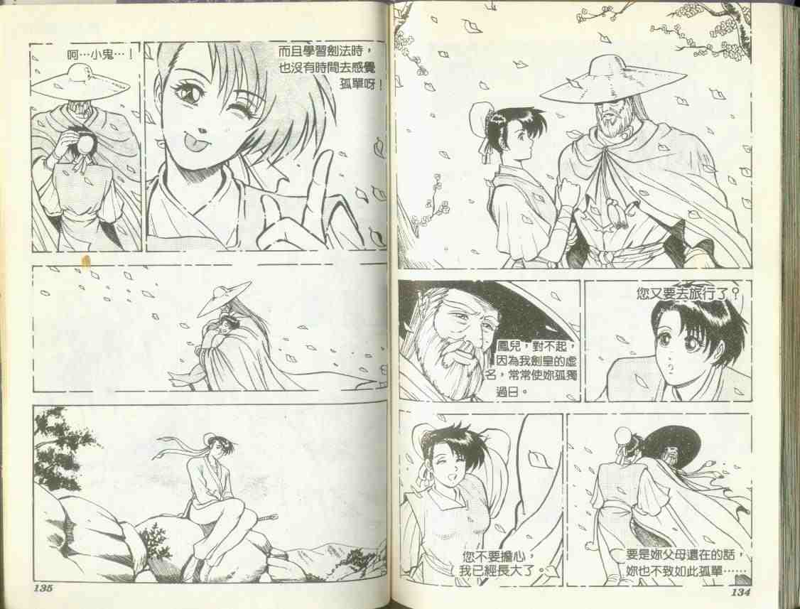 《热血江湖》漫画最新章节第1卷免费下拉式在线观看章节第【64】张图片