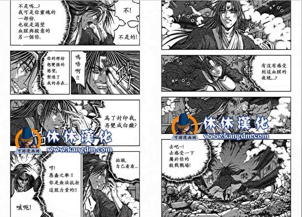 《热血江湖》漫画最新章节第350话免费下拉式在线观看章节第【9】张图片