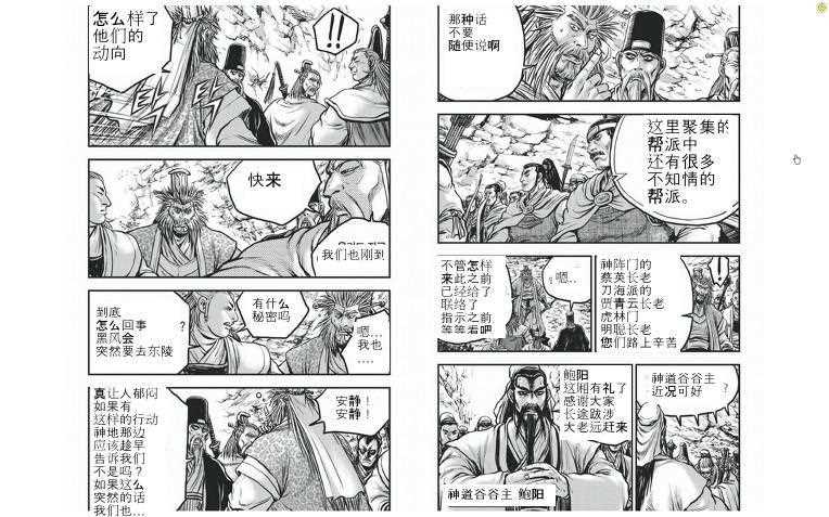 《热血江湖》漫画最新章节第423话免费下拉式在线观看章节第【2】张图片