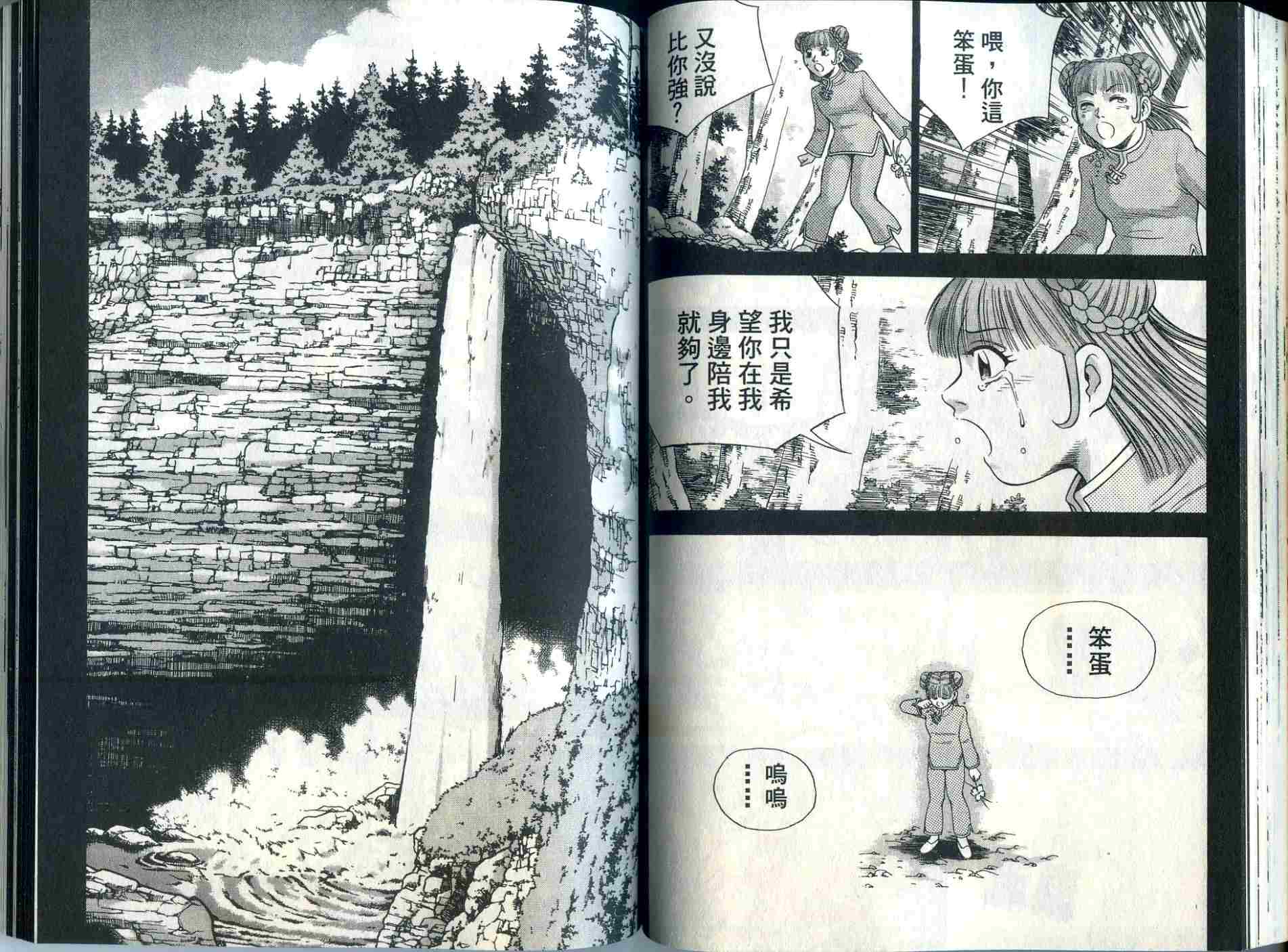 《热血江湖》漫画最新章节第33卷免费下拉式在线观看章节第【63】张图片