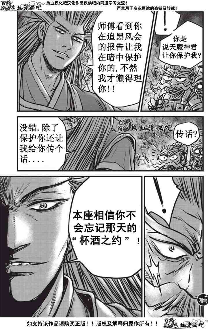 《热血江湖》漫画最新章节第511话免费下拉式在线观看章节第【29】张图片