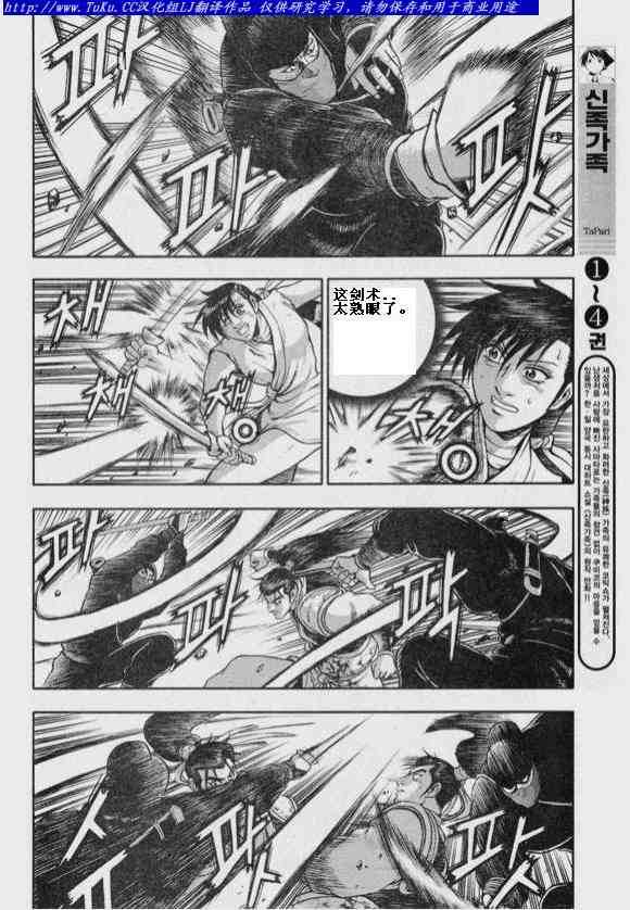 《热血江湖》漫画最新章节第319话免费下拉式在线观看章节第【18】张图片