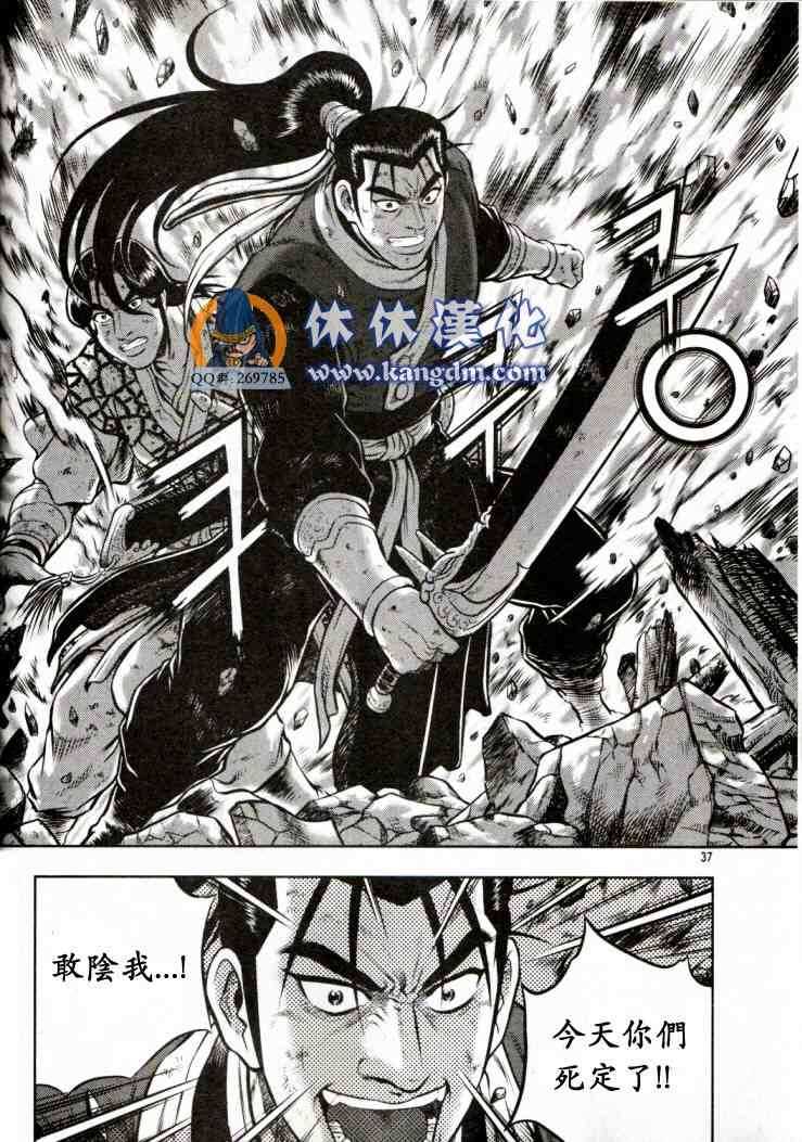 《热血江湖》漫画最新章节第338话免费下拉式在线观看章节第【22】张图片