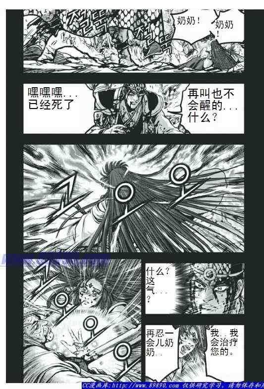 《热血江湖》漫画最新章节第398话免费下拉式在线观看章节第【8】张图片