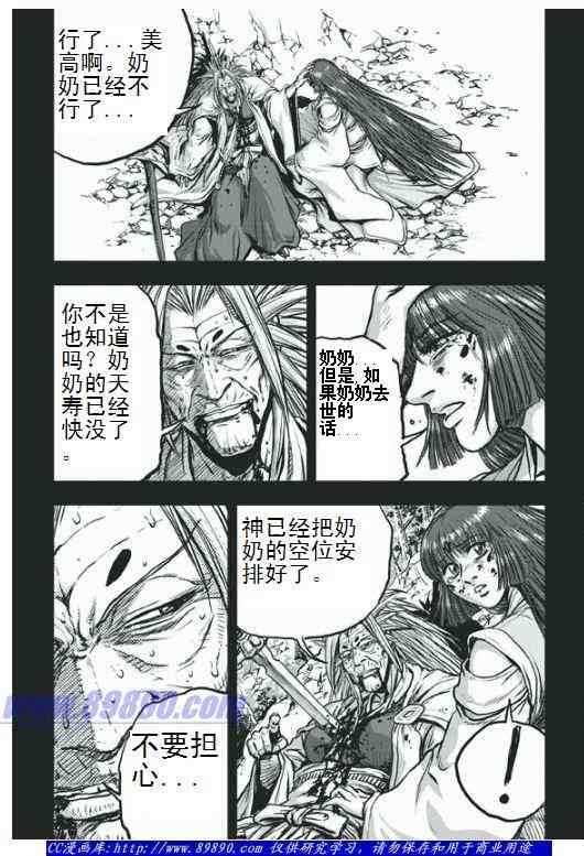 《热血江湖》漫画最新章节第398话免费下拉式在线观看章节第【16】张图片