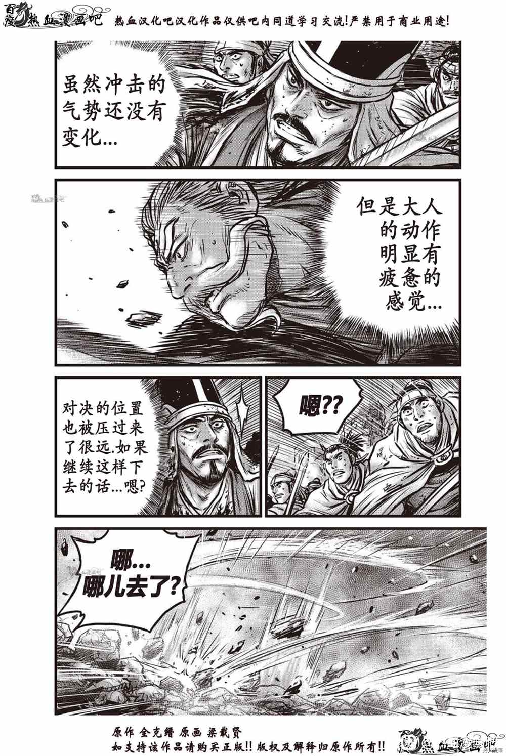 《热血江湖》漫画最新章节第616话免费下拉式在线观看章节第【20】张图片